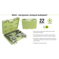 Набір головок 1/2", 22 предмета Alloid. 10-32 мм. 3