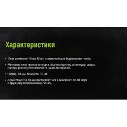 Леза сегментні 18 мм, пластиковий пенал 10 шт Alloid 2