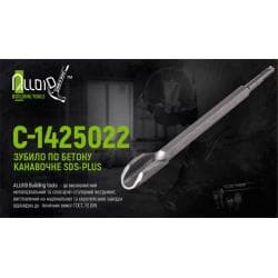 Зубило для бетону канавочне SDS-plus 14x250х22мм Alloid 2