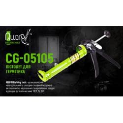 Пістолет для герметика CG-05105 225мм Alloid 2