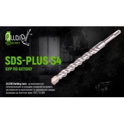 Бур по бетону SDS-plus S4 12x160мм в Alloid 2