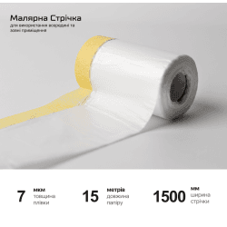 Плівка захисна з малярною стрічкою 1500мм*15м 2