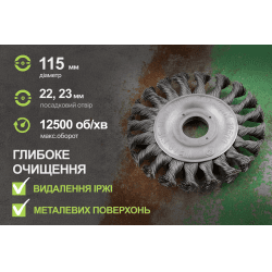 Щітка дископодібна "пучки крученого дроту" 115*22,23мм Alloid 3