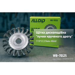 Щітка дископодібна "пучки крученого дроту" 125*22,23мм Alloid 2