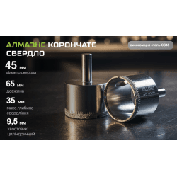 Alloid Base. Свердло корончате алмазне по склу та кераміці 45мм 3