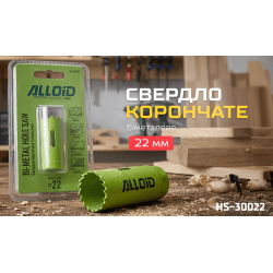 Alloid. Свердло корончате біметалеве 22мм 2