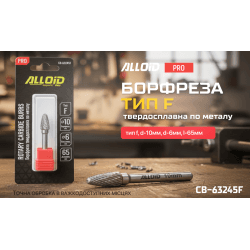 Alloid Pro. Борфреза твердосплавна по металу, тип F, D-10мм, d-6мм, L-65мм 2