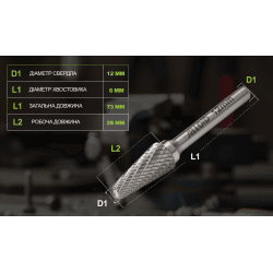 Alloid Pro. Борфреза твердосплавна по металу, тип L, D-12мм, d-6мм, L-73мм 3