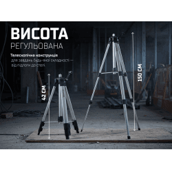 Alloid Pro. Штатив для лазерного рівня, TA-150S 3