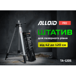 Alloid Pro. Штатив для лазерного рівня, TA-120S 2