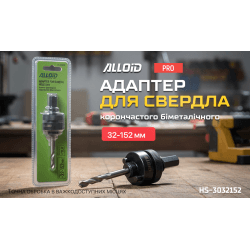 Alloid. Адаптер для свердла корончастого біметалічного 32-152мм 2