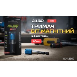 Alloid Pro. Тримач біт магнітний з фіксатором 60мм 2