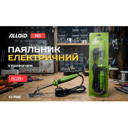 Alloid. Паяльник електричний з тримачем, 80Вт 2