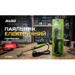 Alloid. Паяльник електричний з тримачем, 40Вт 2