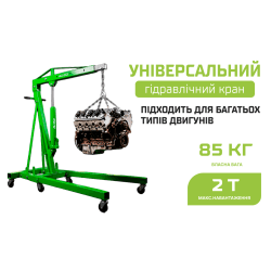Alloid. Складний кран 2 тонни 3