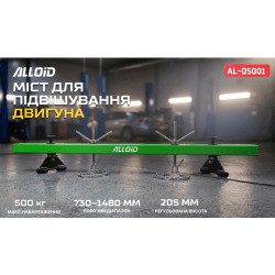Alloid. Міст для підвішування двигуна 2
