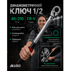 Alloid. Динамометричний ключ 1/2"DR 40-210HM 2