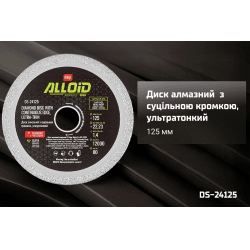 Alloid Pro. Диск алмазний з суцільною кромкою, ультратонкий 125мм 2