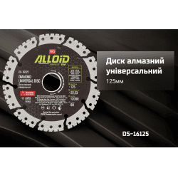 Alloid Pro. Диск алмазний універсальний 125мм 2