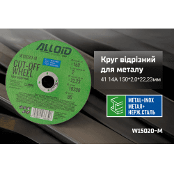 Круг відрізний по металу Alloid 41 14А 150 2,0 22,23 2