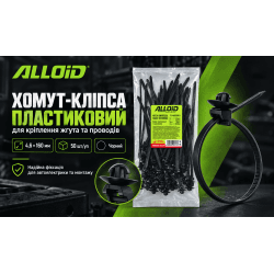 Хомут кліпса пластиковий для кріплення джгута та дротів Alloid 4.6*160мм 50шт/уп чорний 2