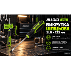 Alloid Base. Викрутка шліцева 6 мм*125 мм 3