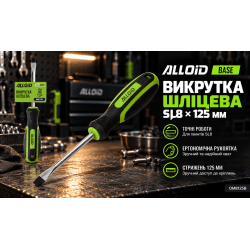 Alloid Base. Викрутка шліцева 8 мм*125 мм 3