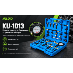 Alloid. Компрессометр для дизельних та бензинових двигунів KU-1013 2