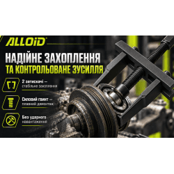 Alloid. Знімач підшипників із двома затискачами. 30-90 мм. SP-1312 3