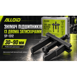 Alloid. Знімач підшипників із двома затискачами. 30-90 мм. SP-1312 2