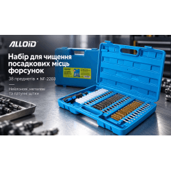 Alloid. Набір для чищення посадкових місць форсунок.Щiтки (нейлон, металл, латунь) 38 од.NF-2203 2