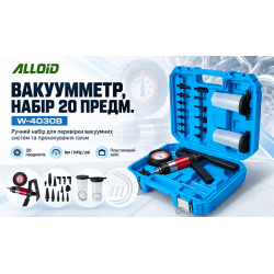 Вакуумметр, набір 20 предм (W-4030B) Alloid 2